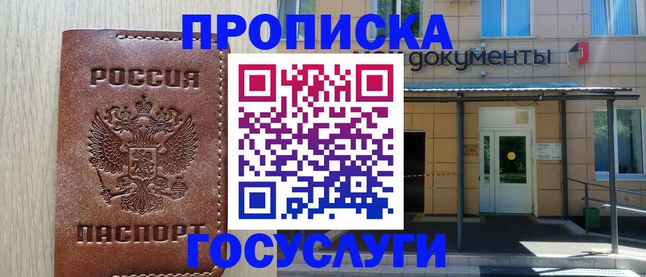 прописка 2025 в Котельниче